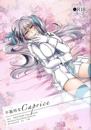 ブキヨウナカプリス