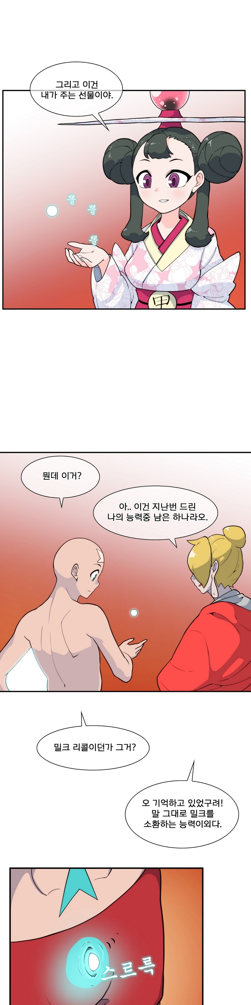 ジェットクライマックスCh.0-31