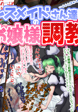 レズビアンメイドのプリンセス拷問