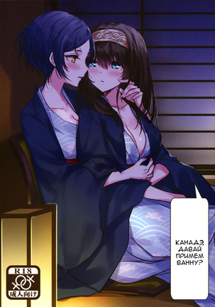 かなでさん、温泉に一生にヘアリマセンカかなで、お風呂に入りましょう