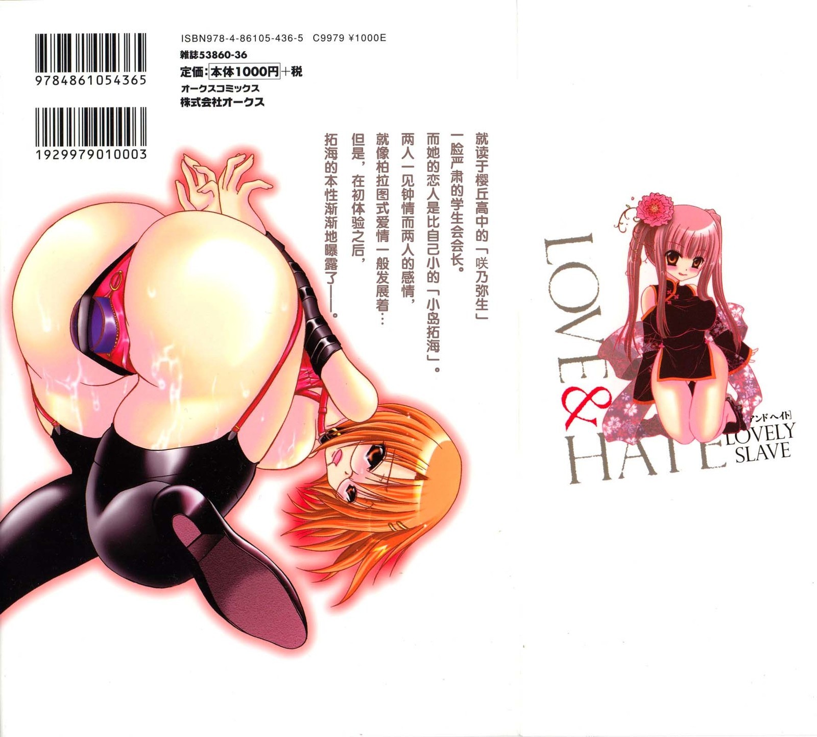 LOVE＆HATE-ラブリースレーブ