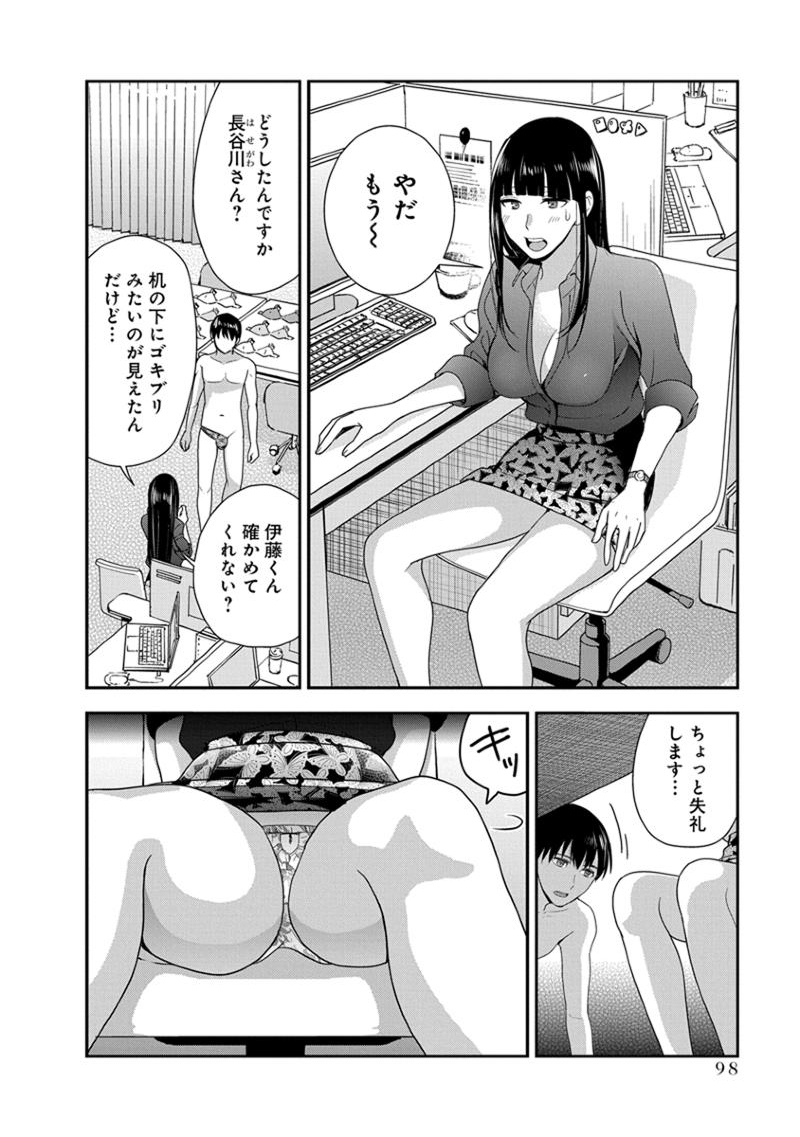 モトヨメ 女社長編