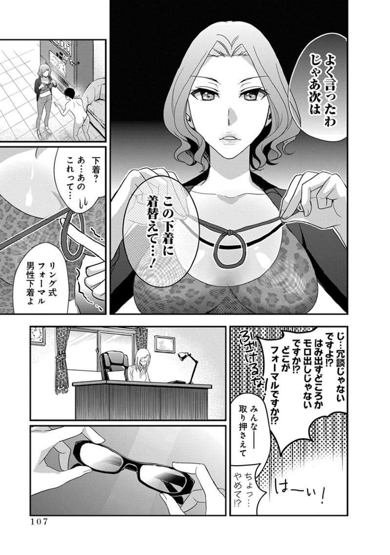 モトヨメ 女社長編