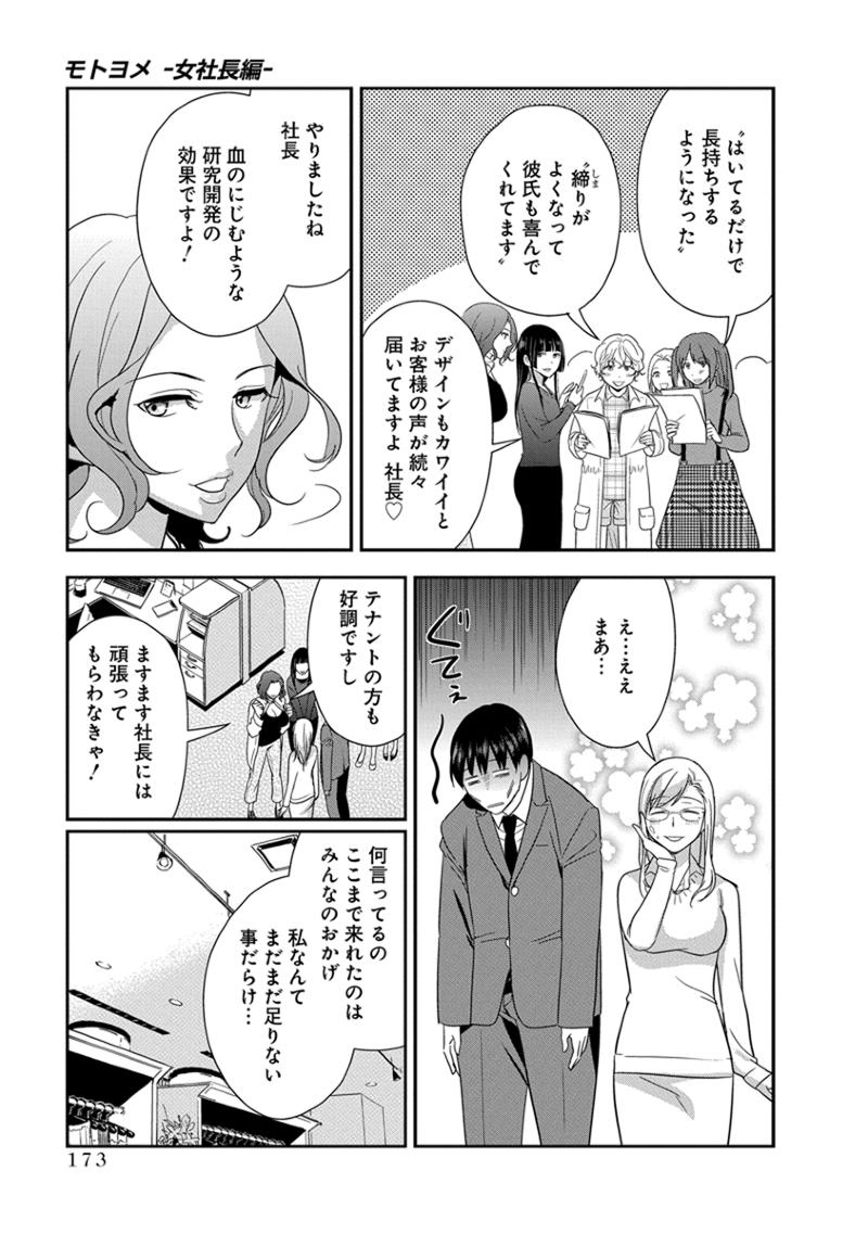 モトヨメ 女社長編