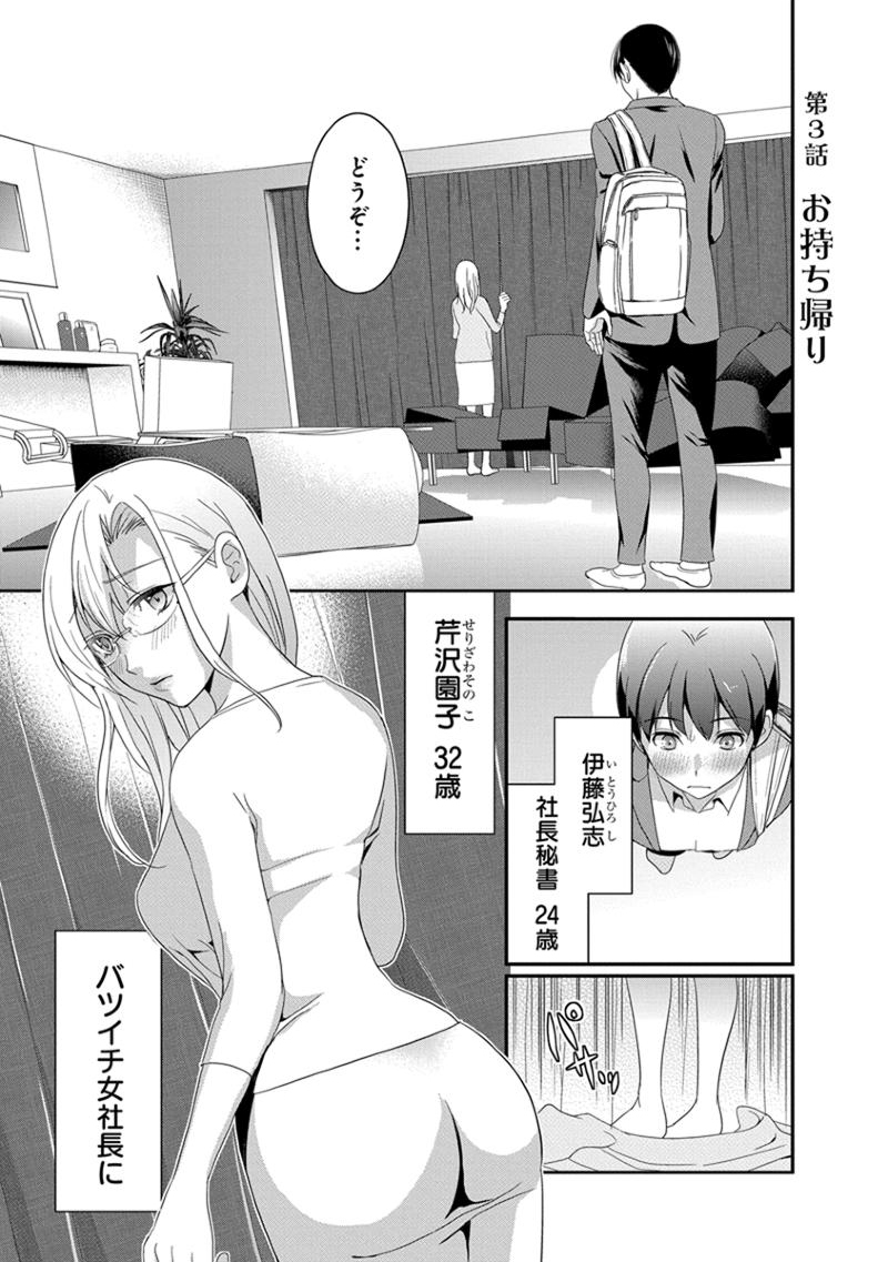 モトヨメ 女社長編