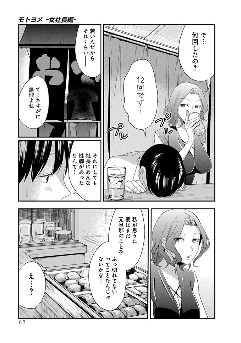 モトヨメ 女社長編