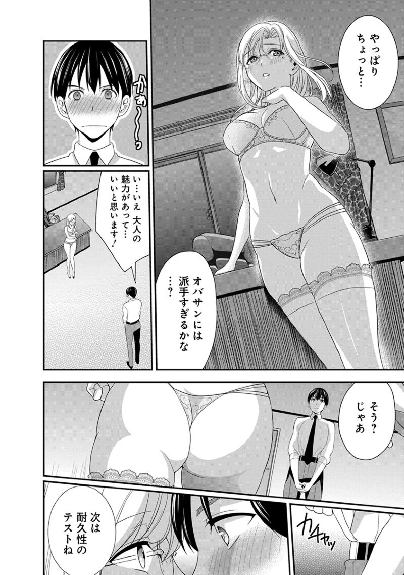 モトヨメ 女社長編