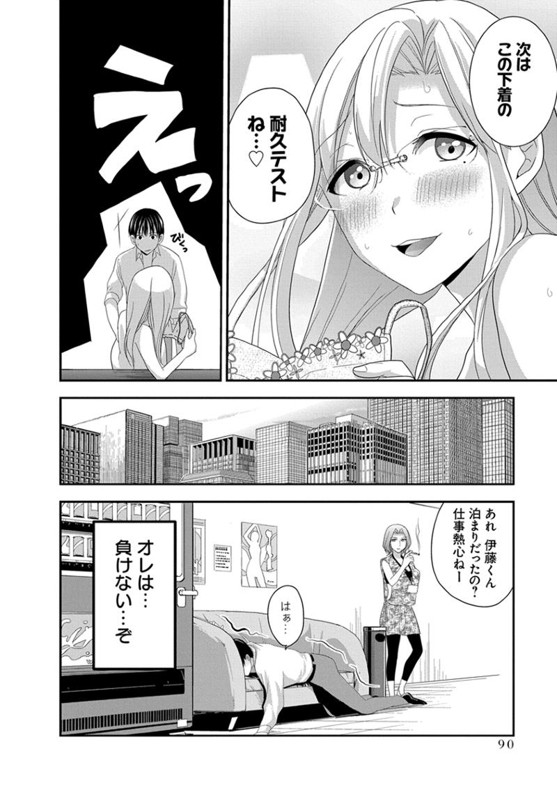 モトヨメ 女社長編