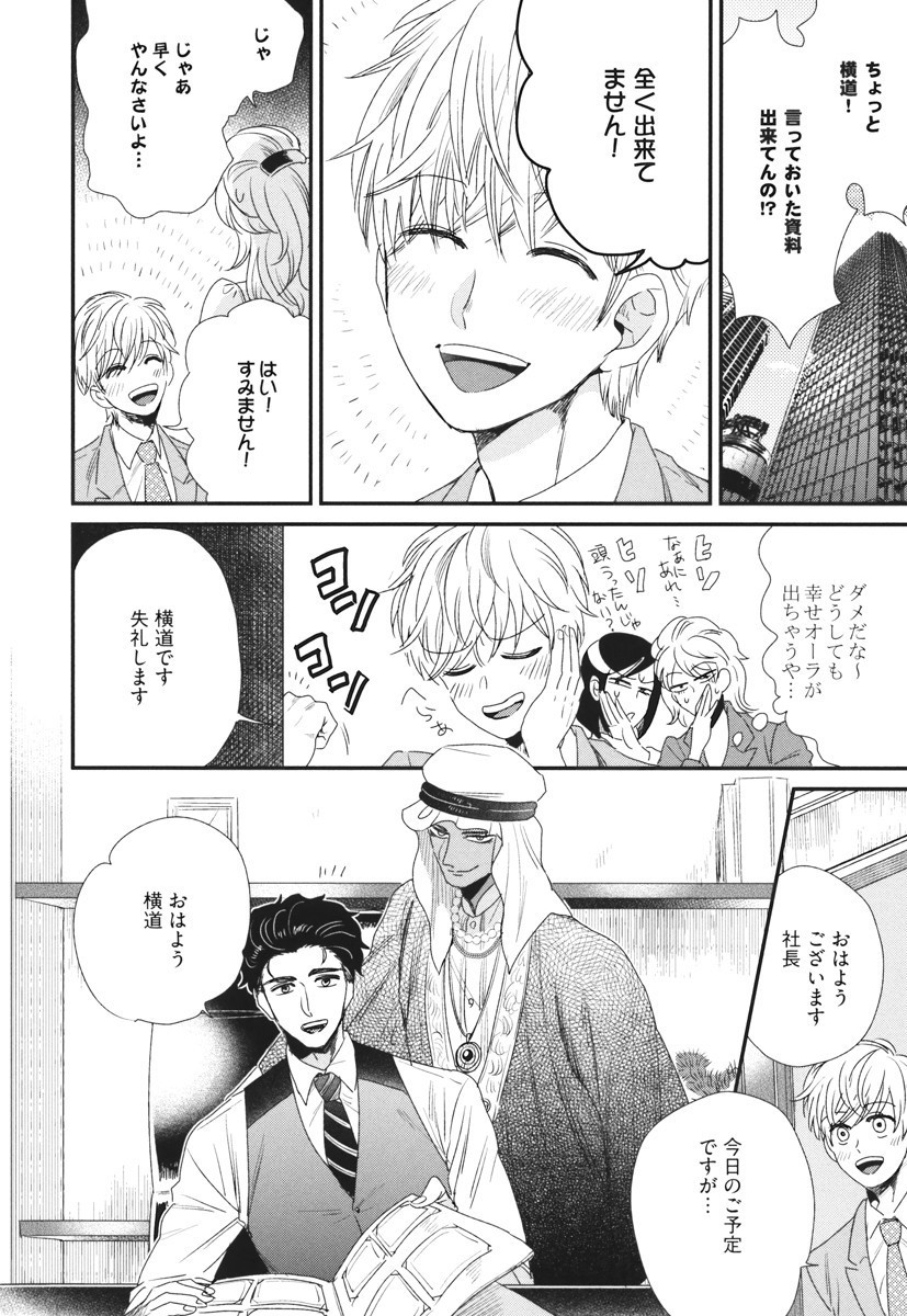 僕のハイスペックカレシ様