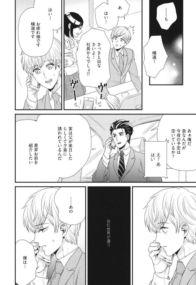 僕のハイスペックカレシ様