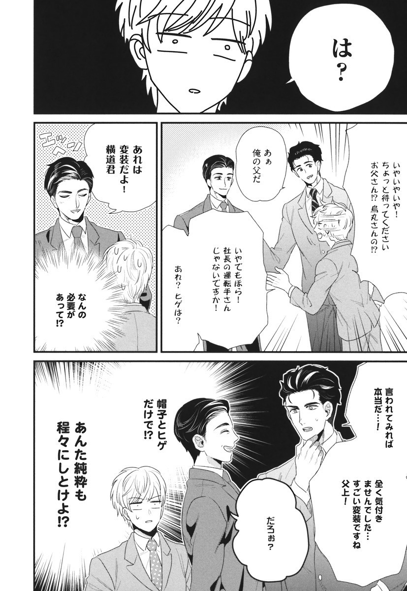 僕のハイスペックカレシ様