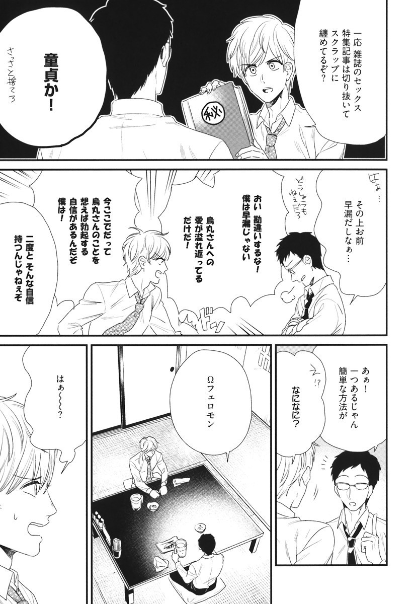 僕のハイスペックカレシ様