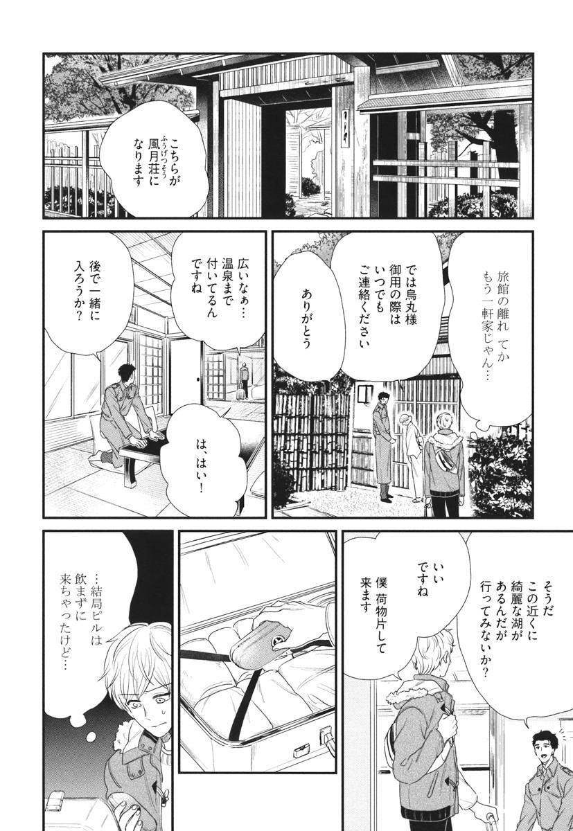 僕のハイスペックカレシ様