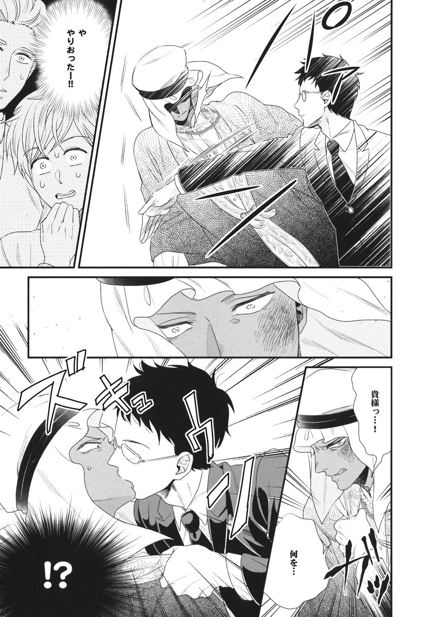 僕のハイスペックカレシ様