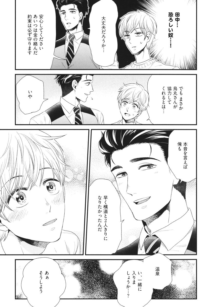 僕のハイスペックカレシ様