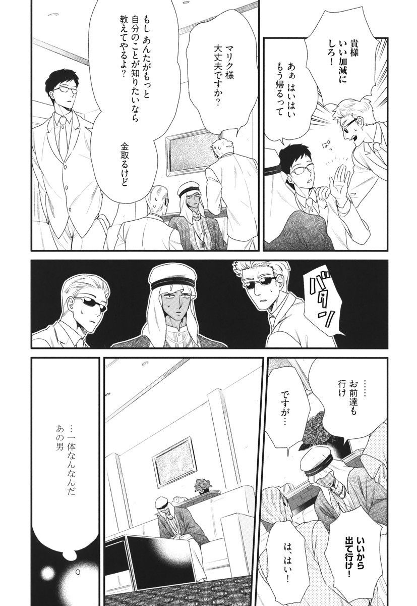 僕のハイスペックカレシ様