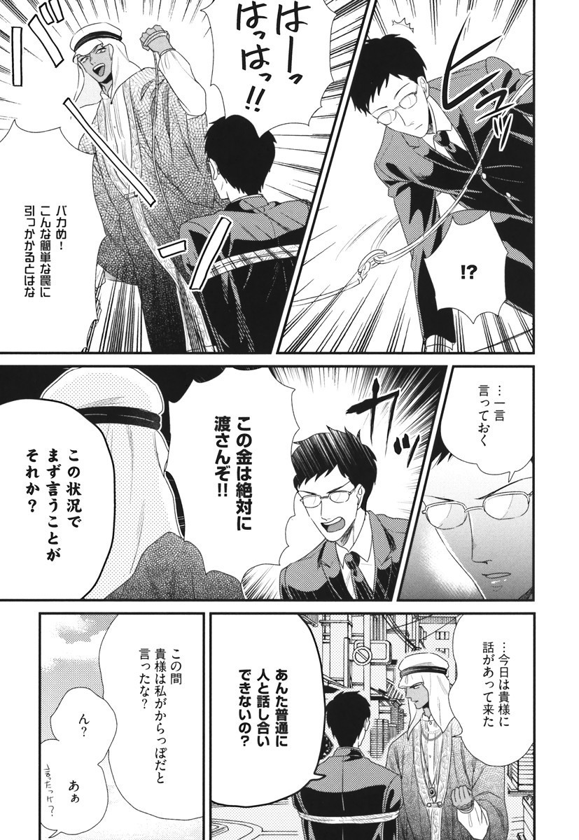 僕のハイスペックカレシ様