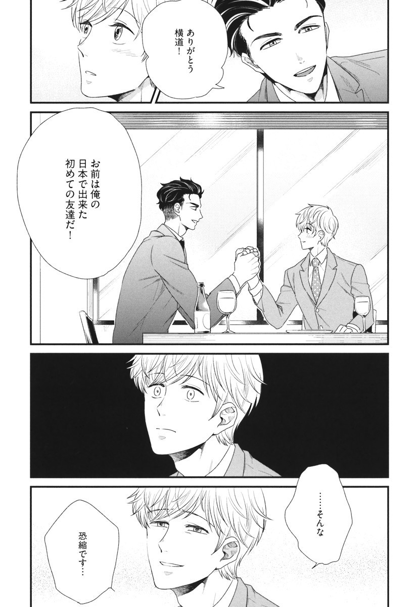 僕のハイスペックカレシ様