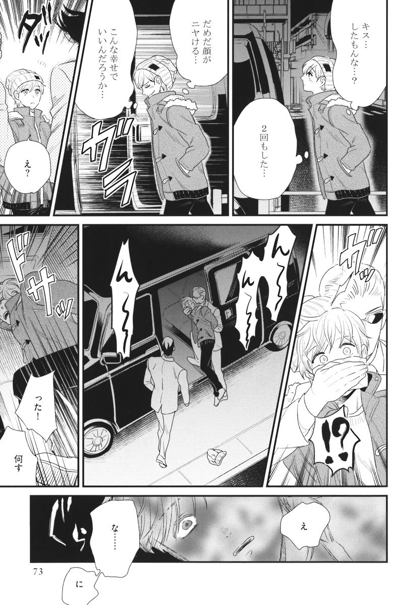 僕のハイスペックカレシ様