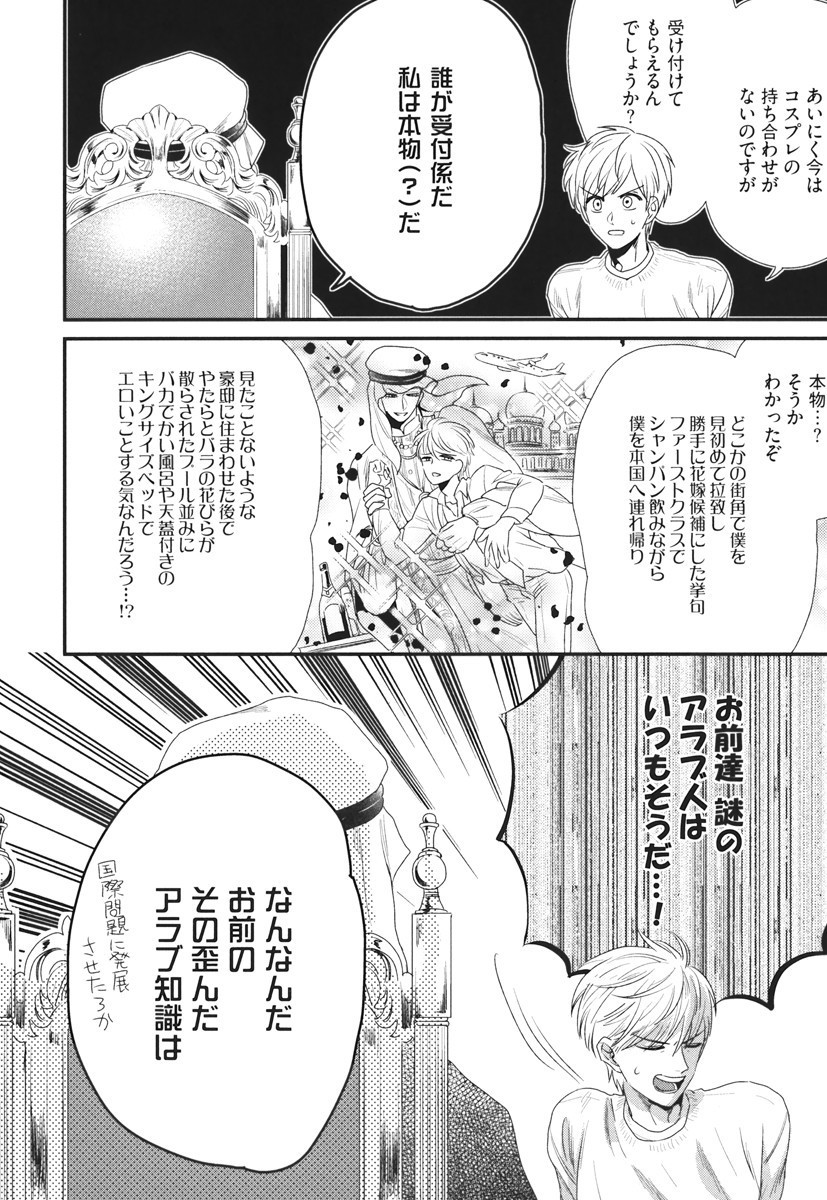 僕のハイスペックカレシ様