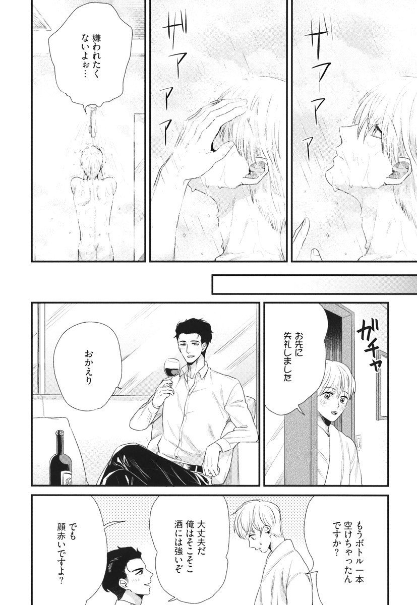 僕のハイスペックカレシ様