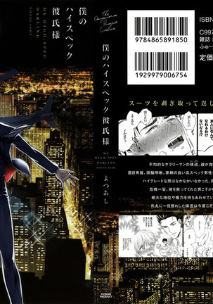 僕のハイスペックカレシ様