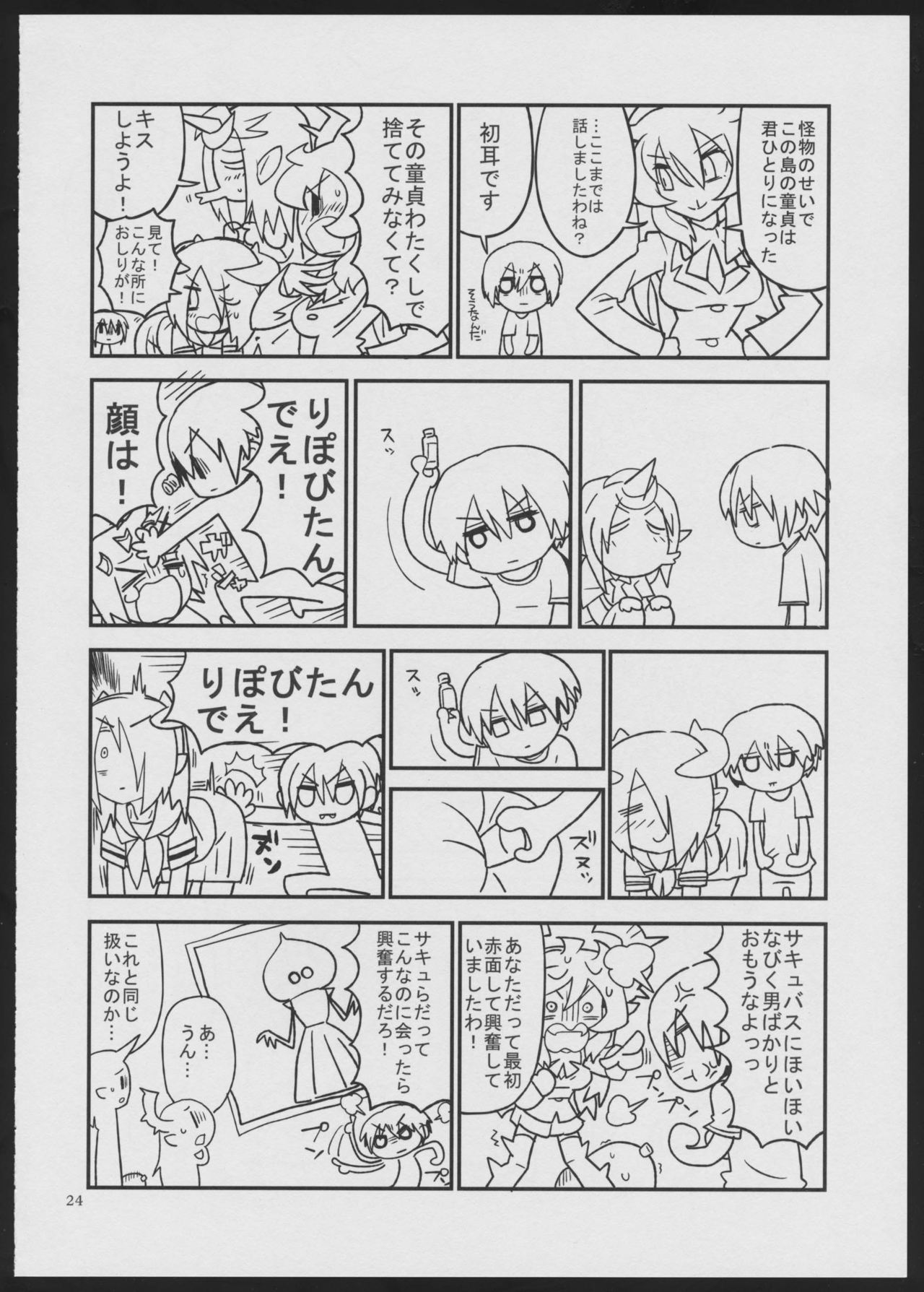 悪魔は愛を作る