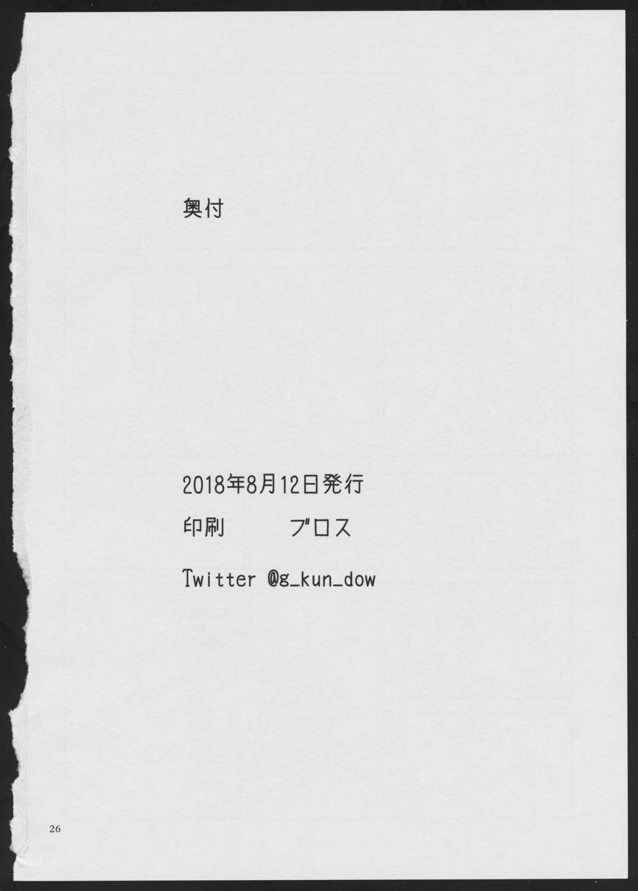 悪魔は愛を作る