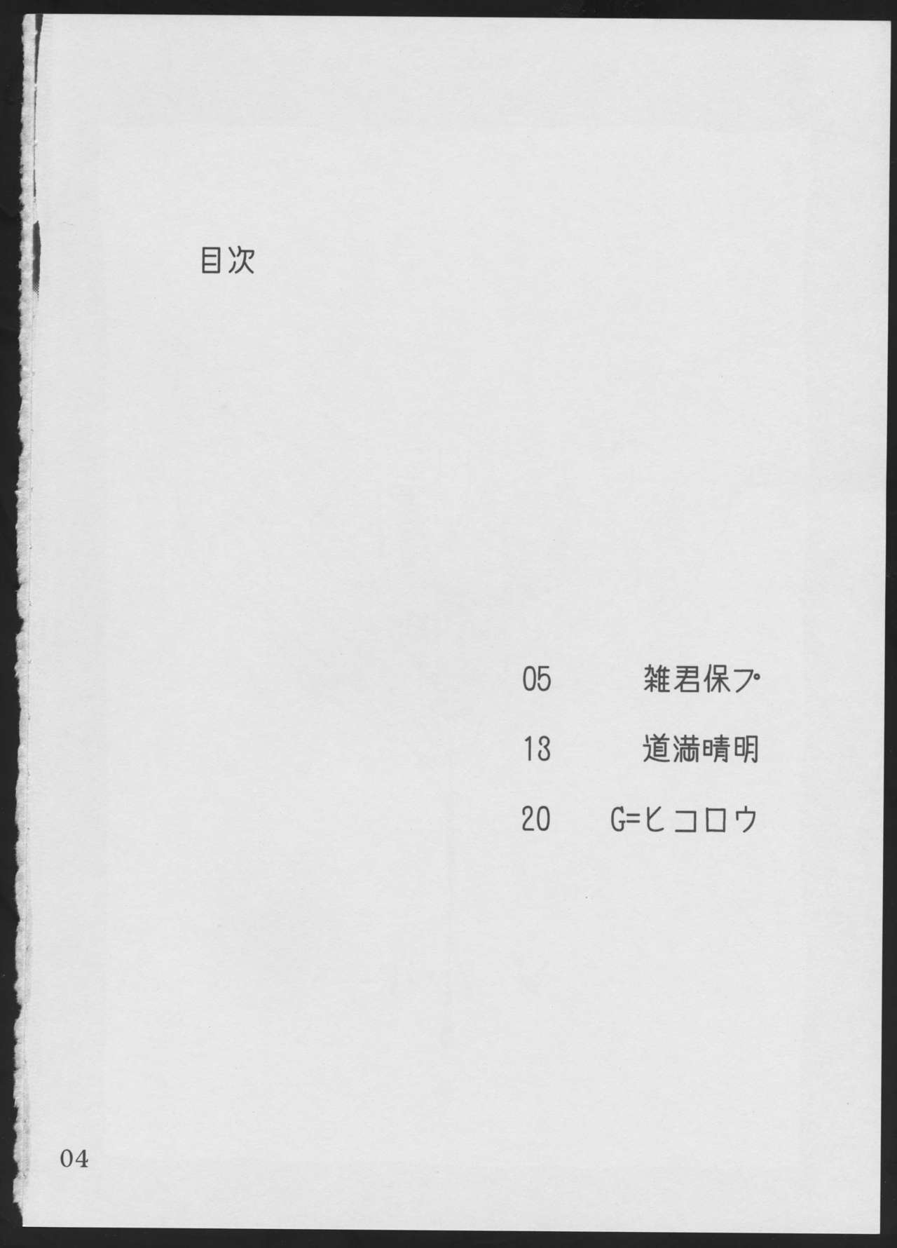 悪魔は愛を作る