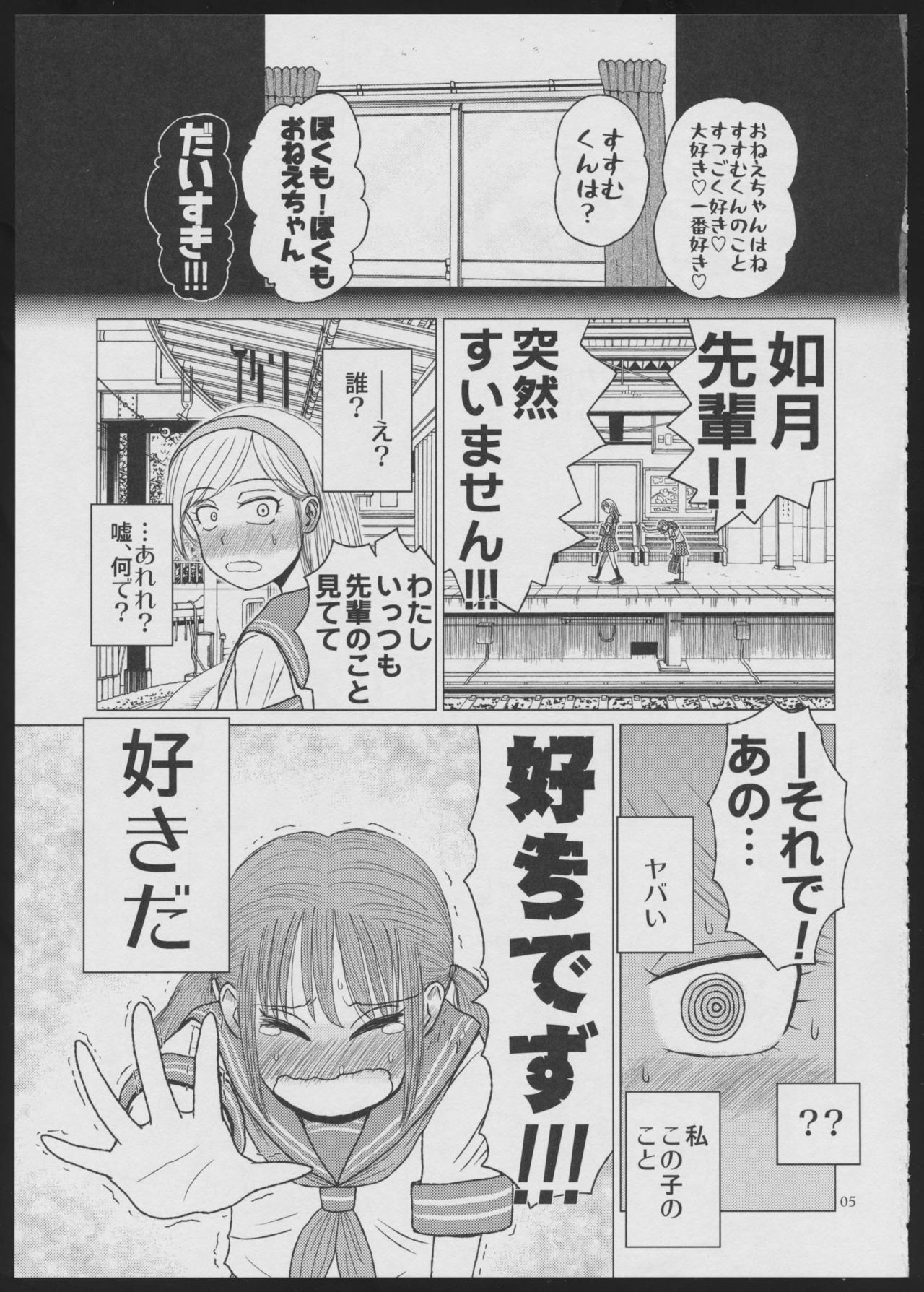 悪魔は愛を作る