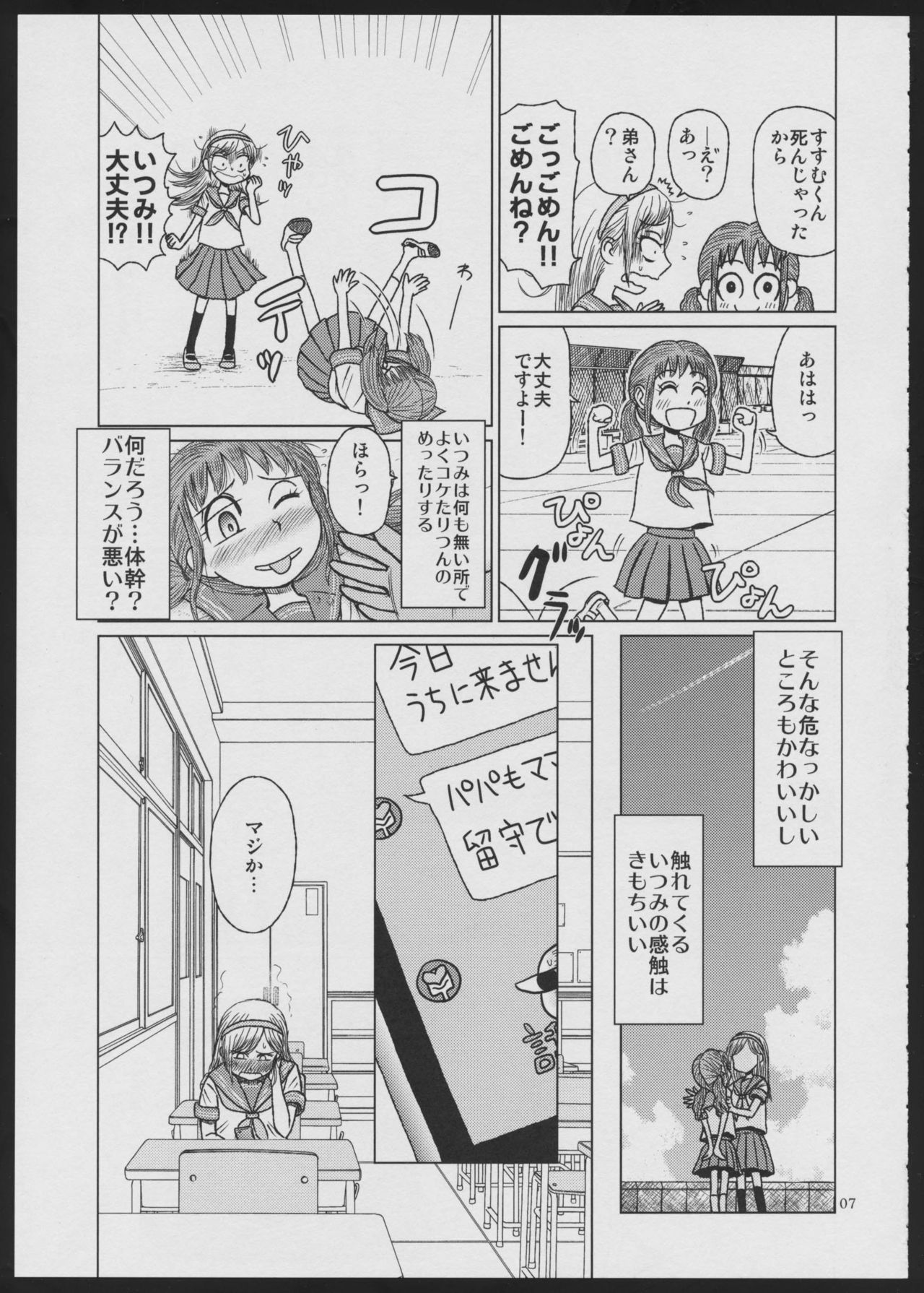 悪魔は愛を作る