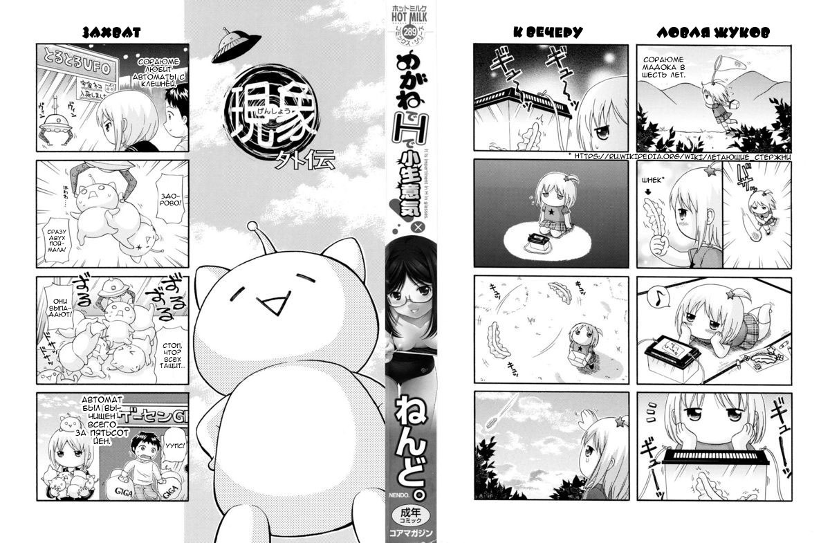 メガネデHデコナマイキ！ -ch 1