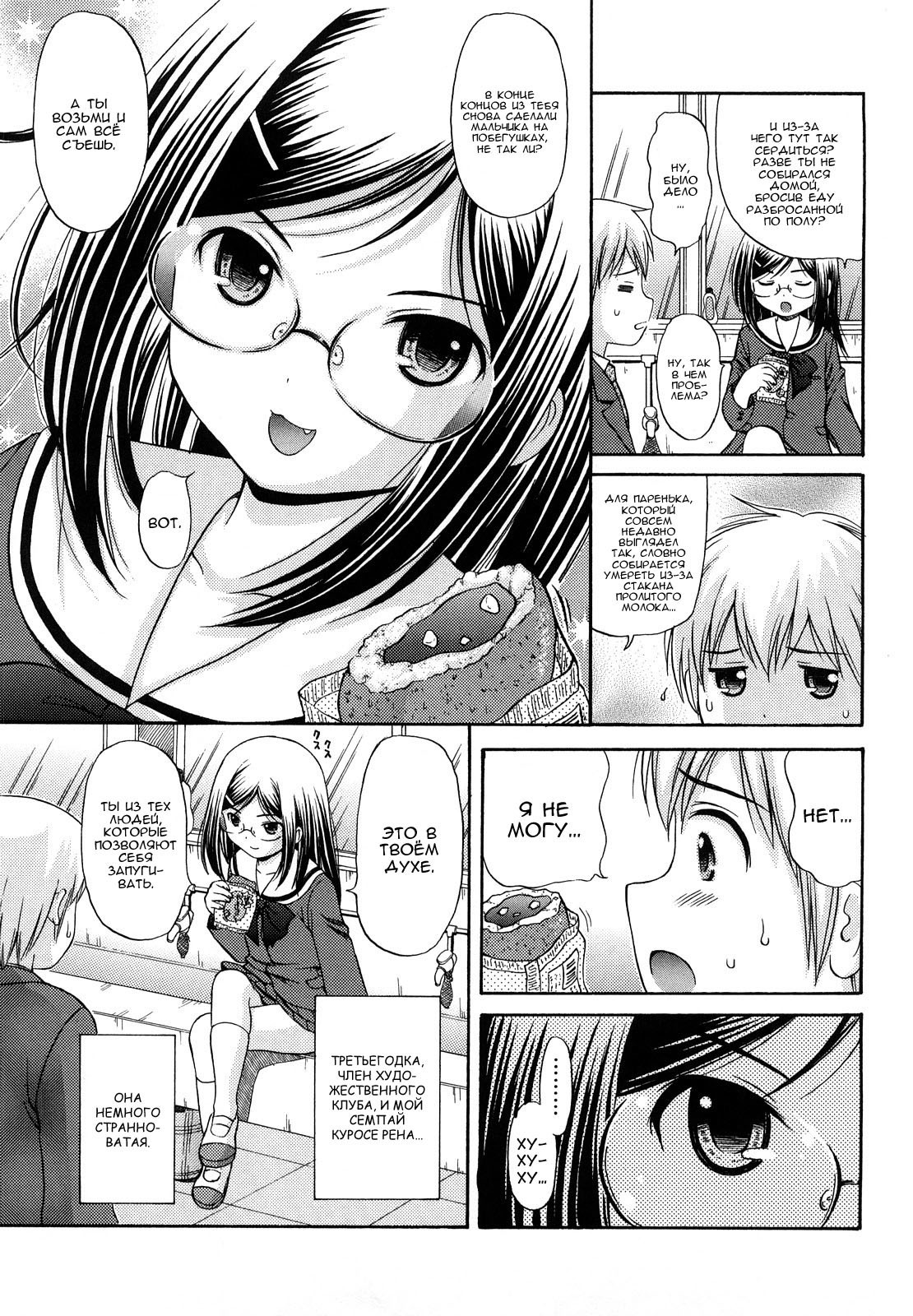 メガネデHデコナマイキ！ -ch 1