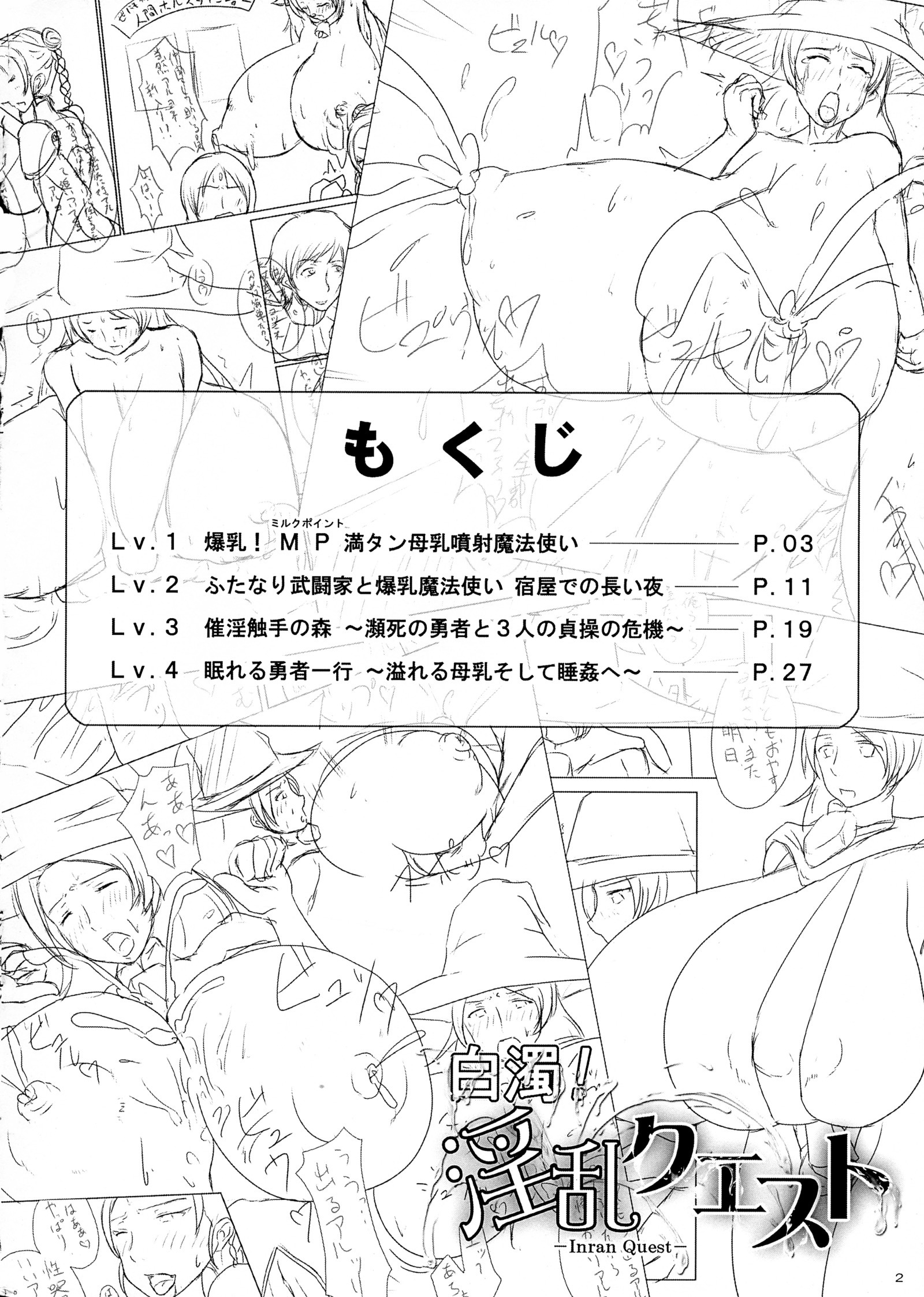 白岳！インランクエスト