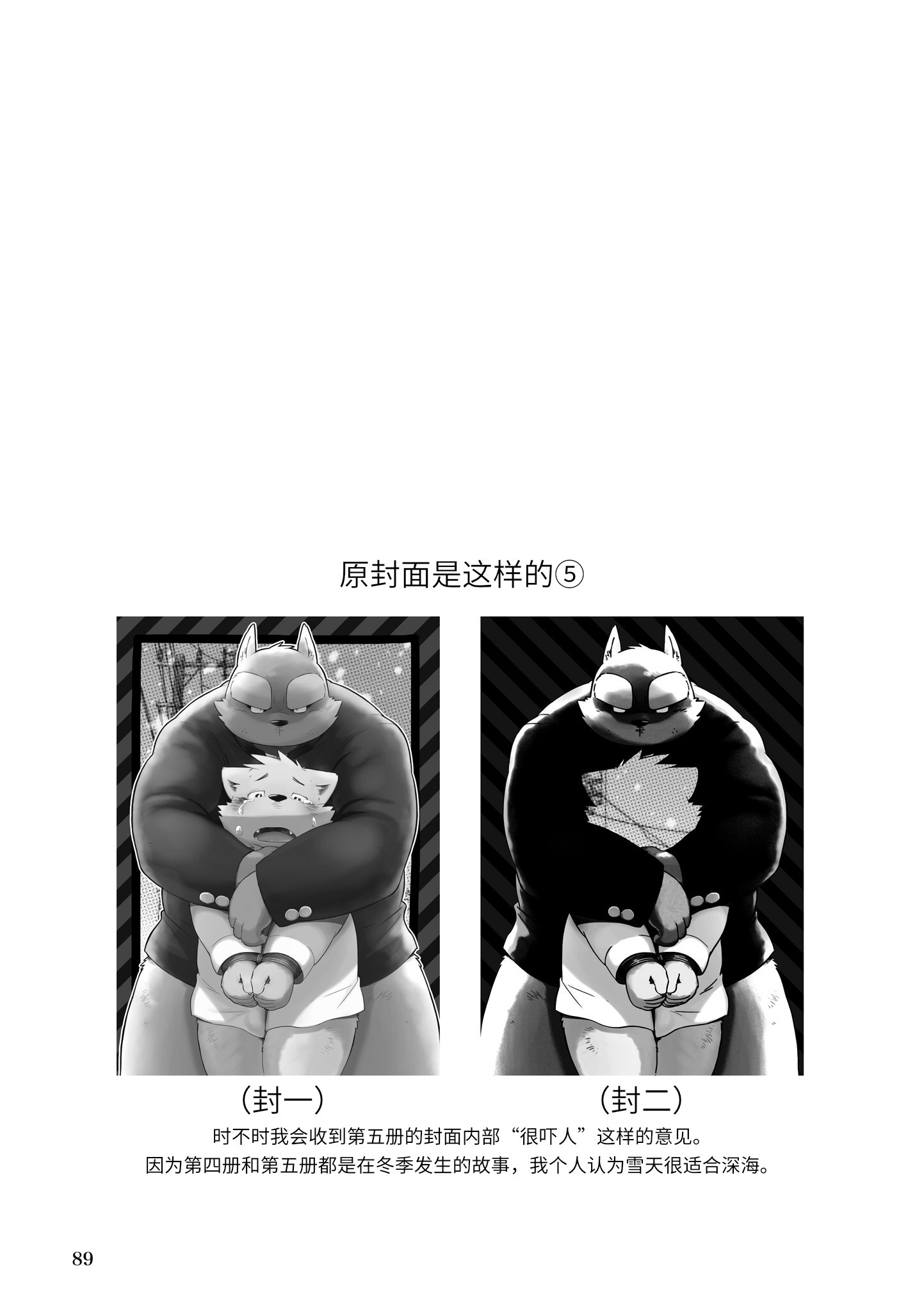 Mekko Rarekko Chuu-承人者被選者・中