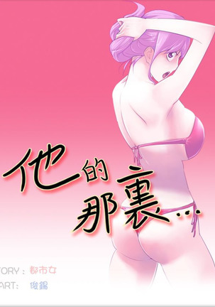 他的那裏1-36完結【中文】韩国