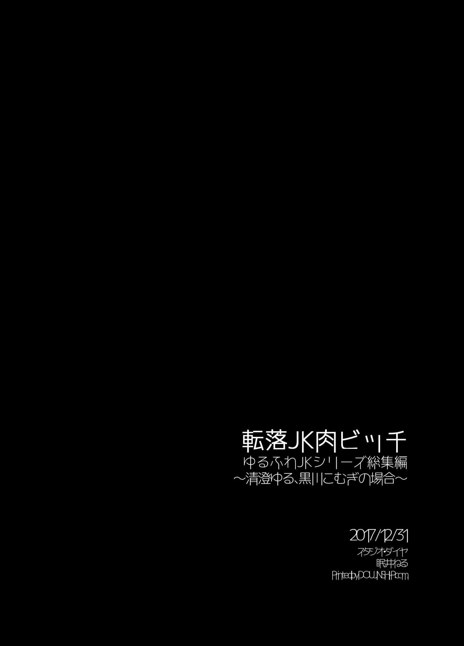 堕ちたJK肉痴女〜痴女パフォーマーと一緒にこのサーカス小屋へようこそ〜