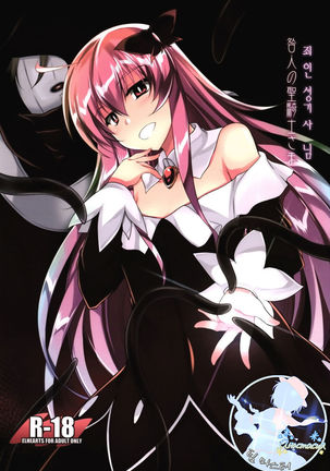 とがにんの精機様| 죄인성기사님