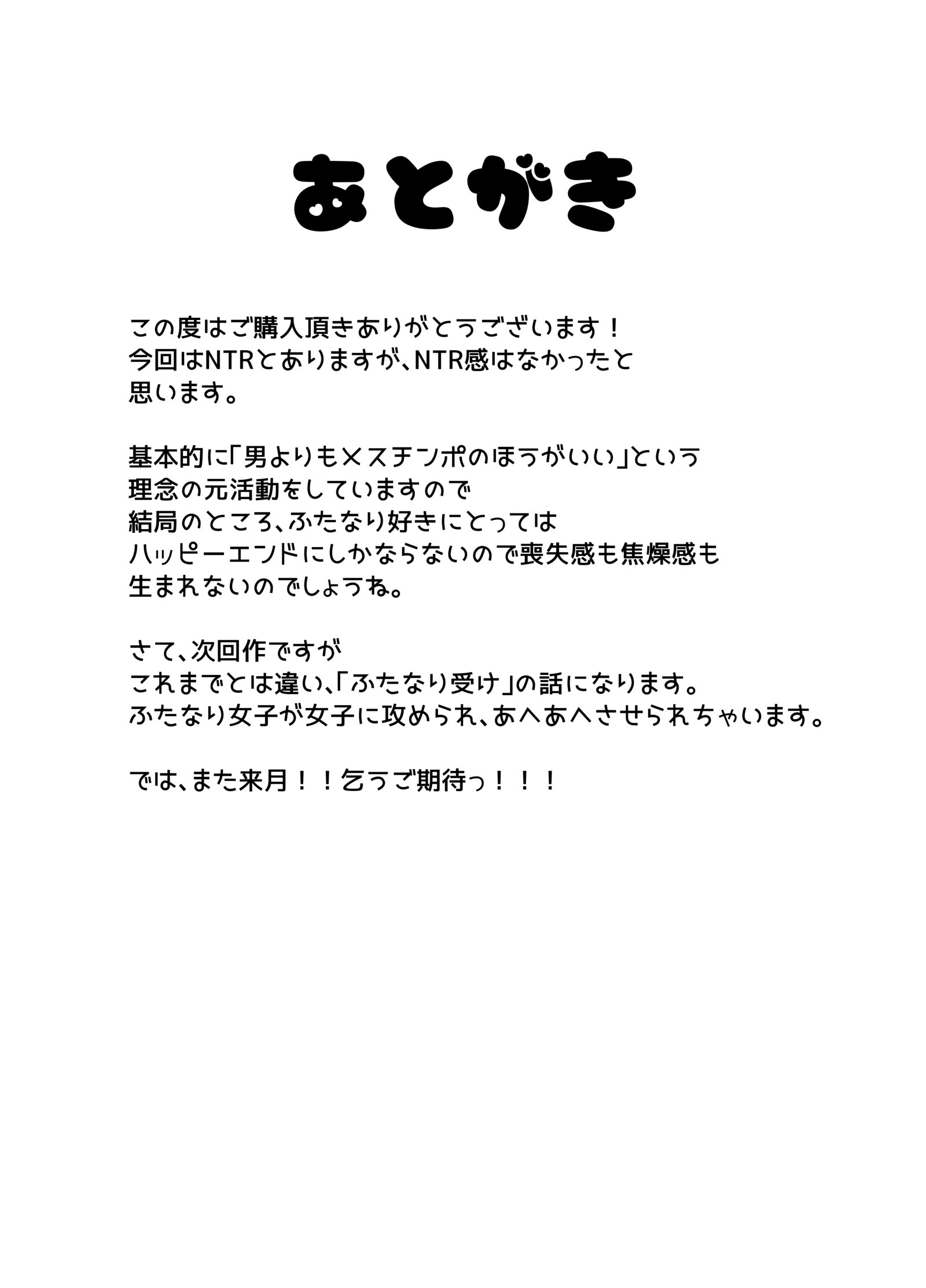 NTRふたなり異世界