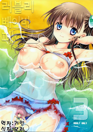 ラブリーベイビーフェイス3