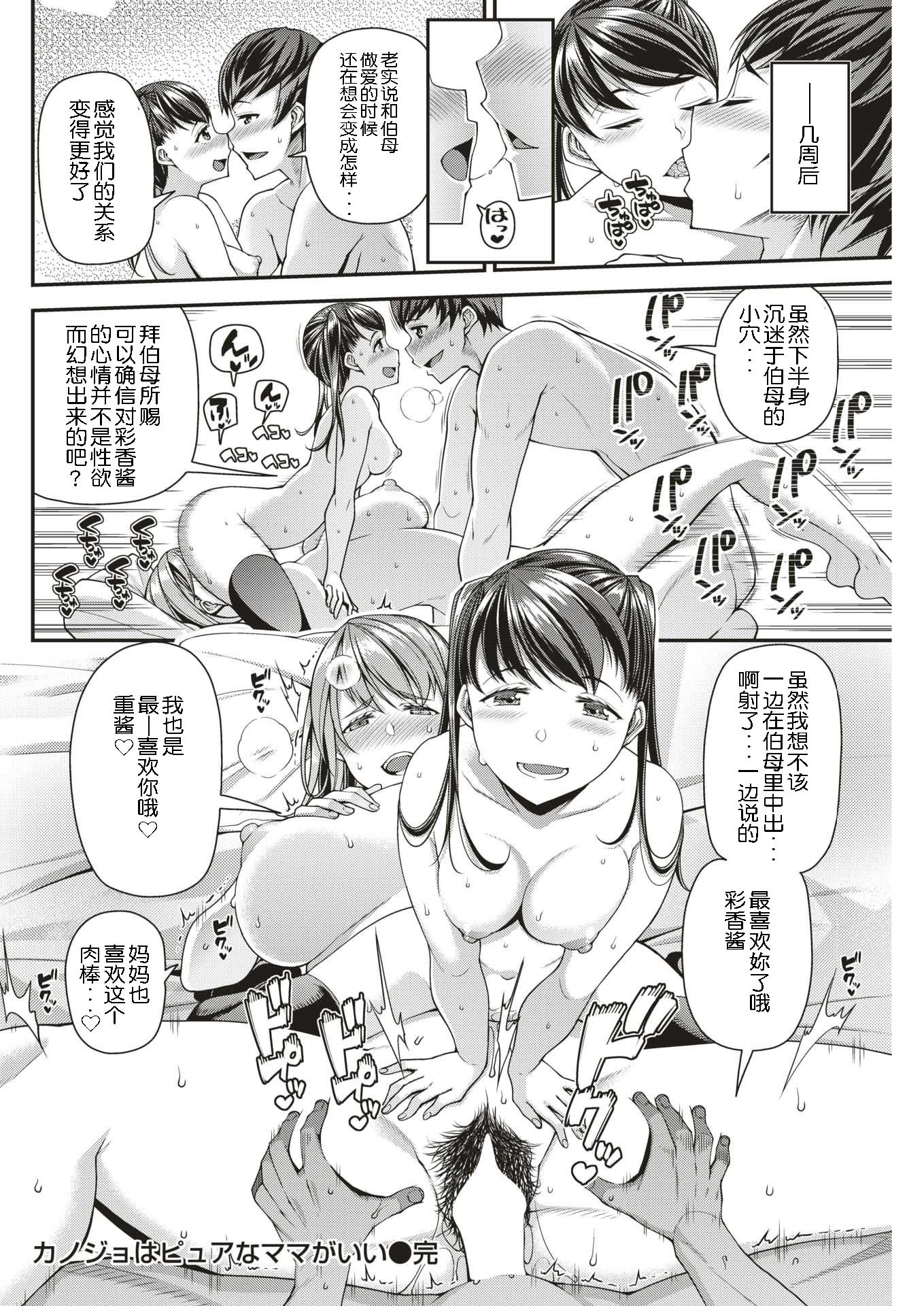 かのじょうはピュアなママがいい