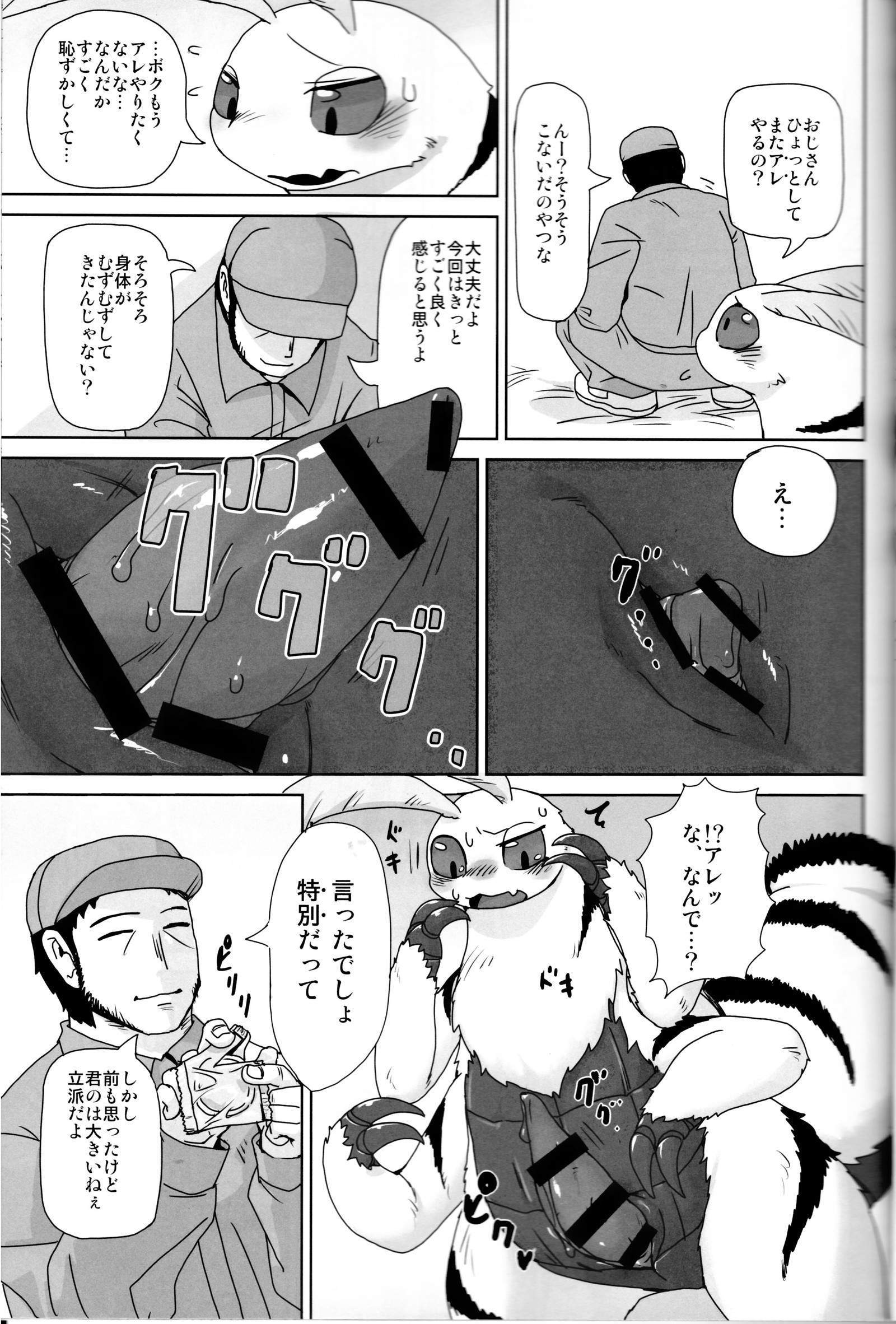 BUGZ Leep）ケモノBUGZ昆虫邪悪な共同雑誌