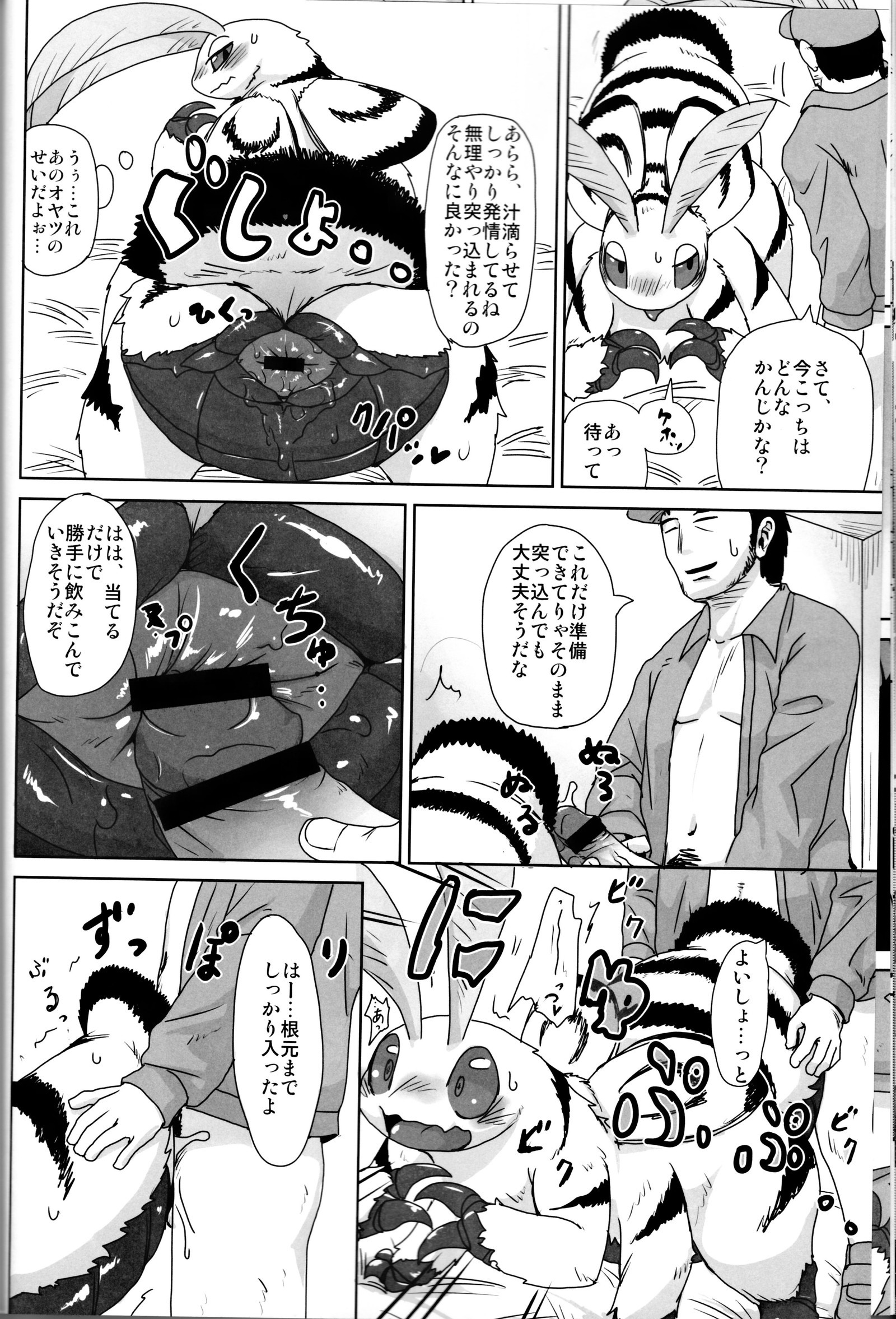 BUGZ Leep）ケモノBUGZ昆虫邪悪な共同雑誌