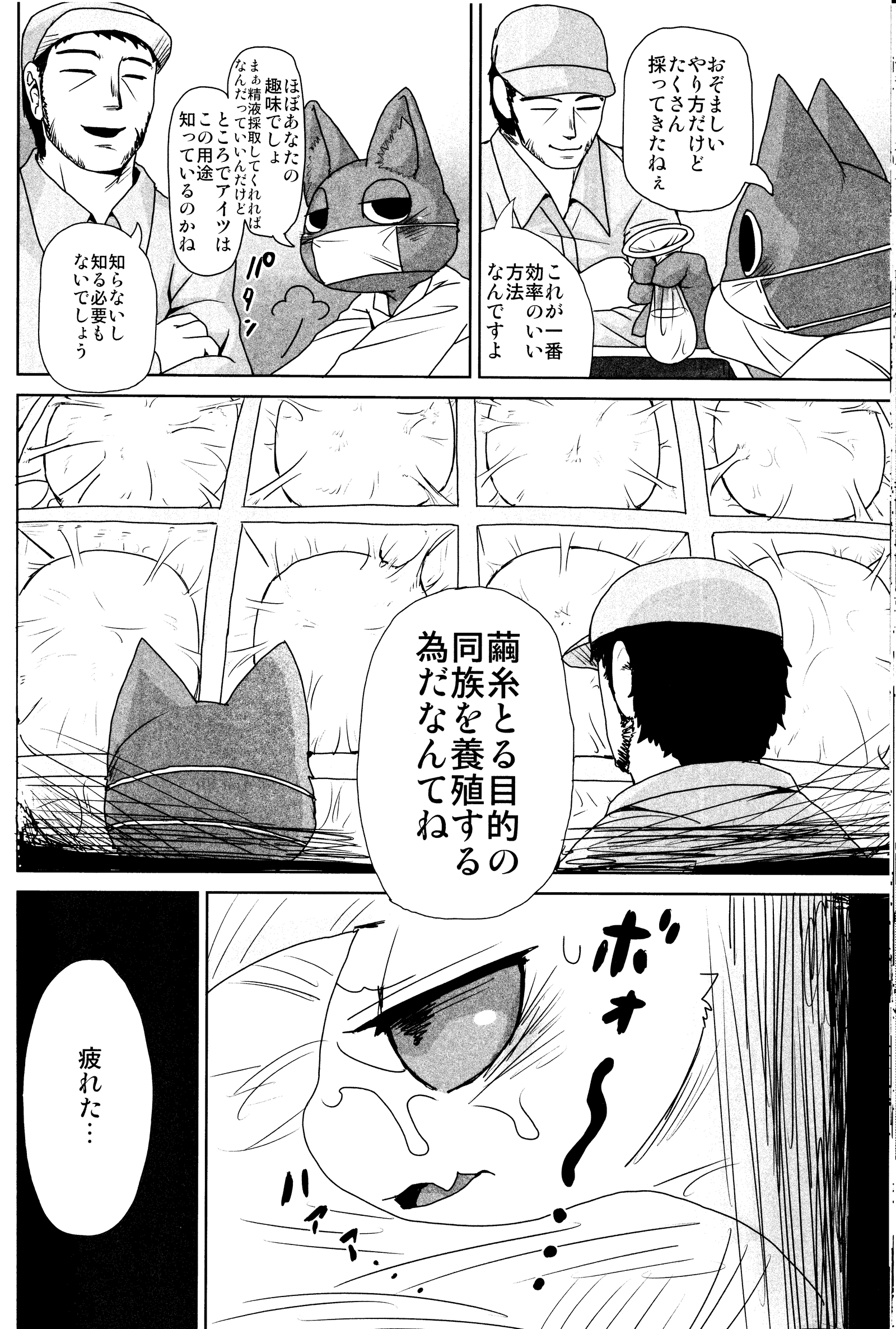 BUGZ Leep）ケモノBUGZ昆虫邪悪な共同雑誌