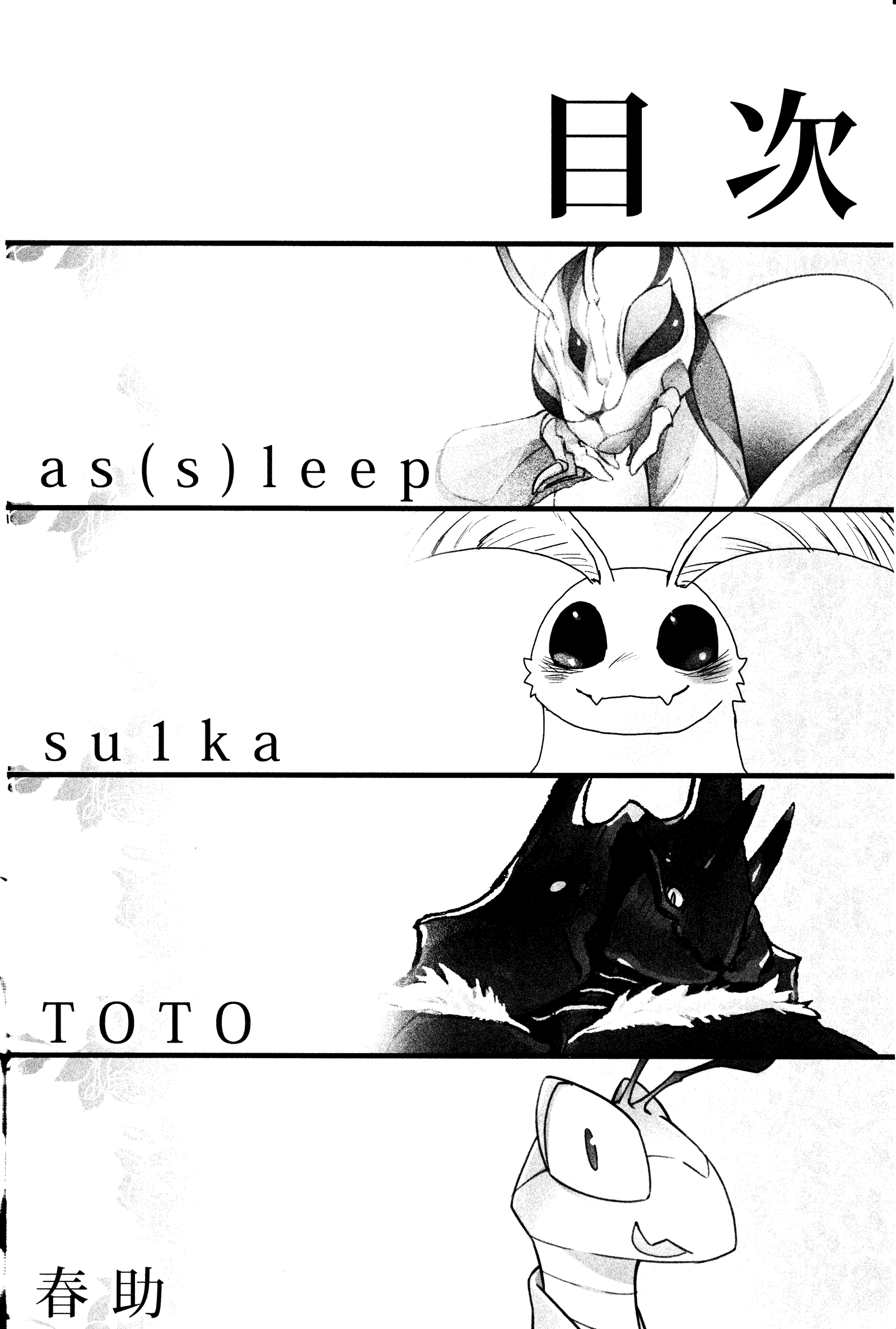 BUGZ Leep）ケモノBUGZ昆虫邪悪な共同雑誌