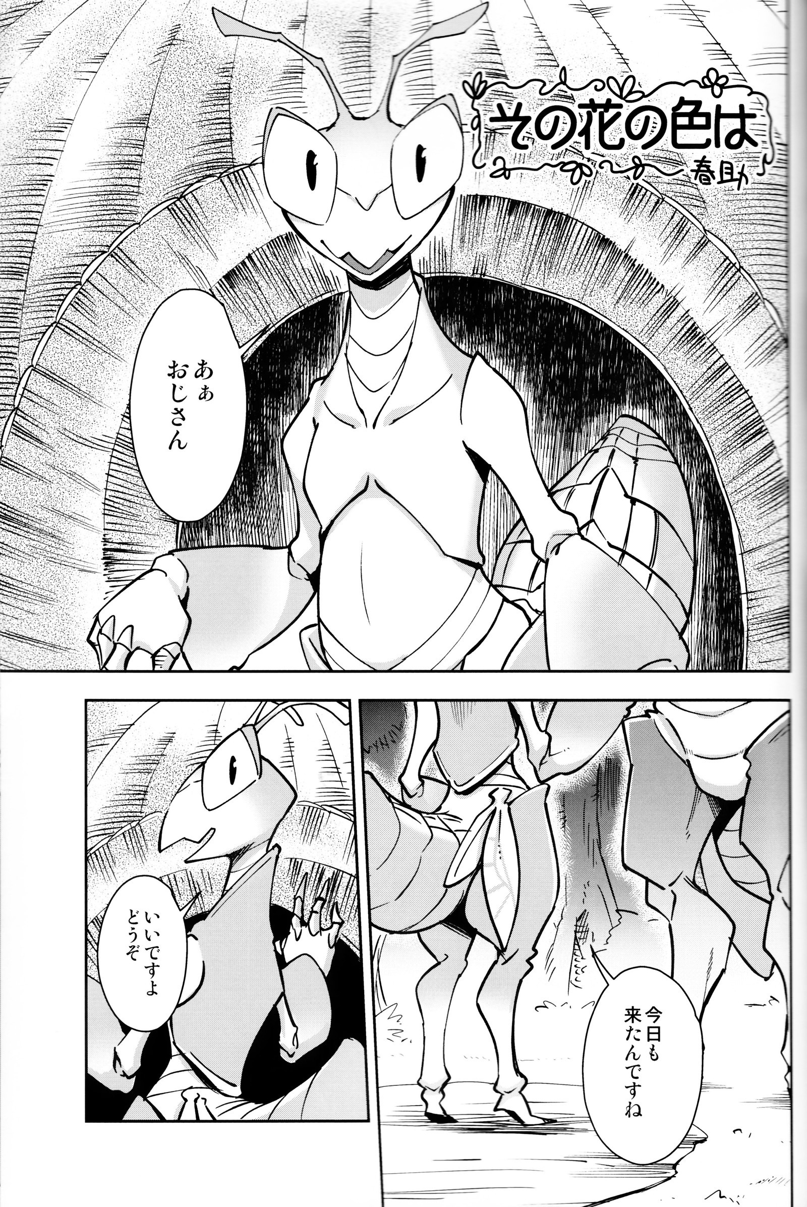 BUGZ Leep）ケモノBUGZ昆虫邪悪な共同雑誌