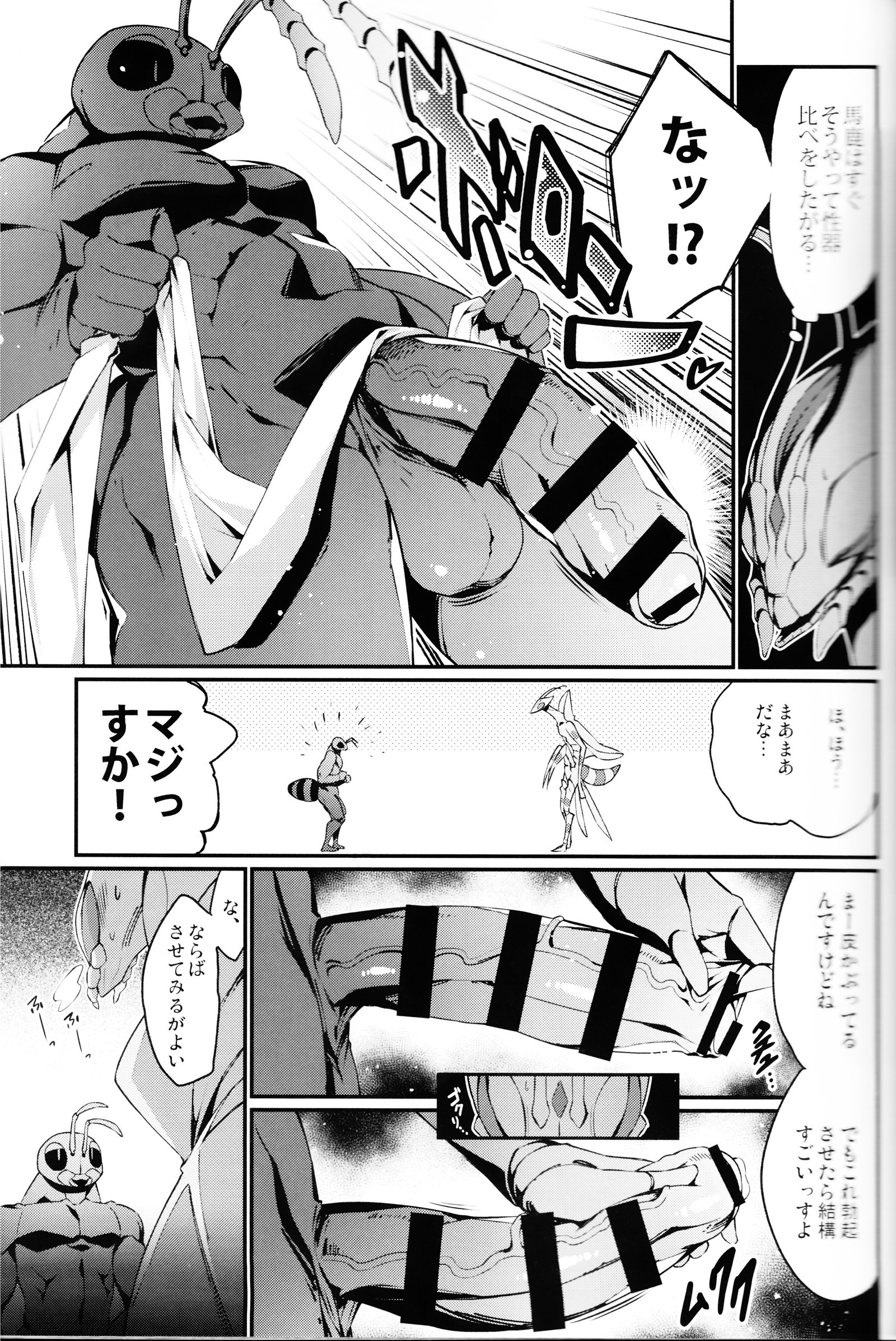 BUGZ Leep）ケモノBUGZ昆虫邪悪な共同雑誌