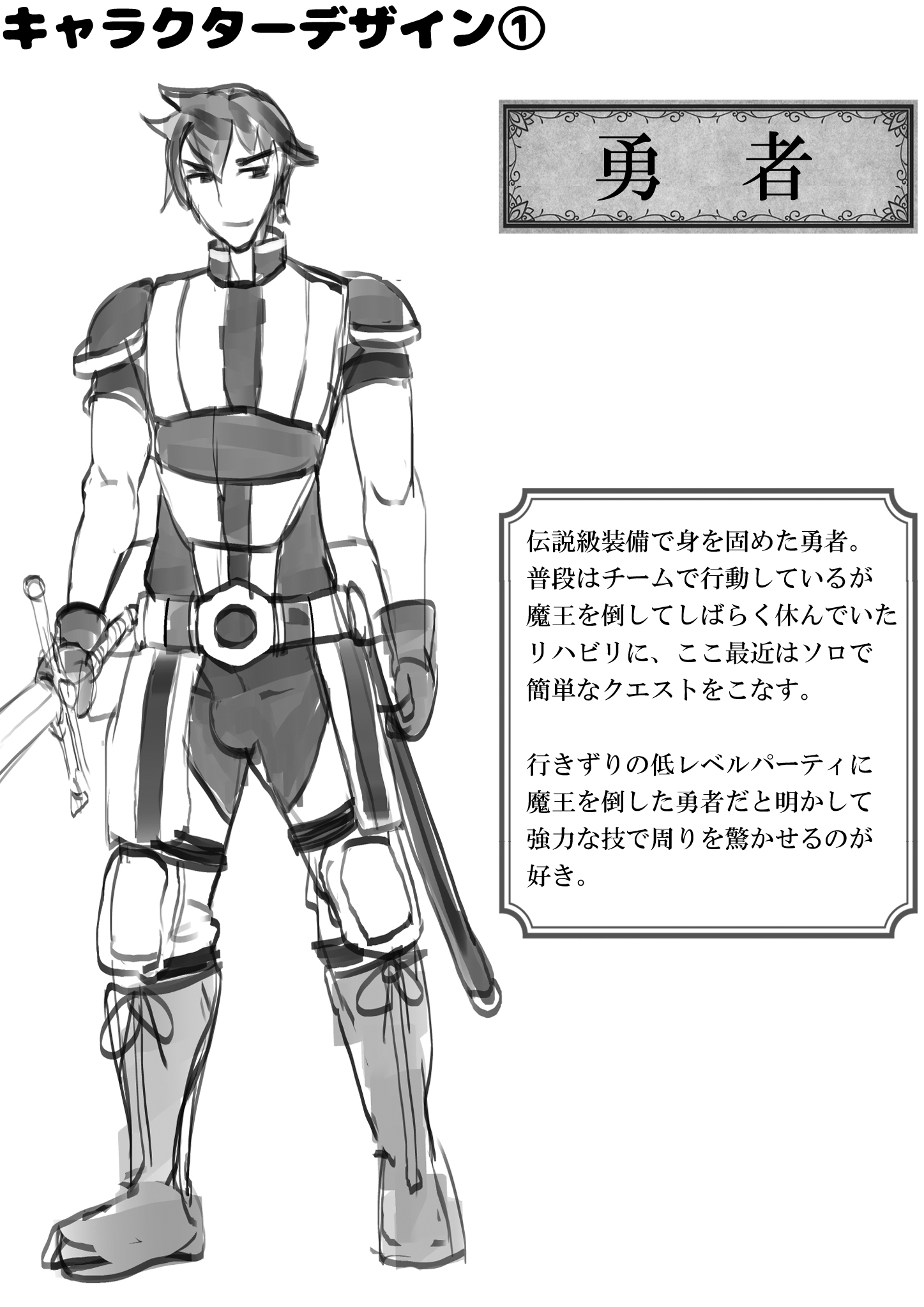 ゆうしゃvsざこさきゅうばす軍団