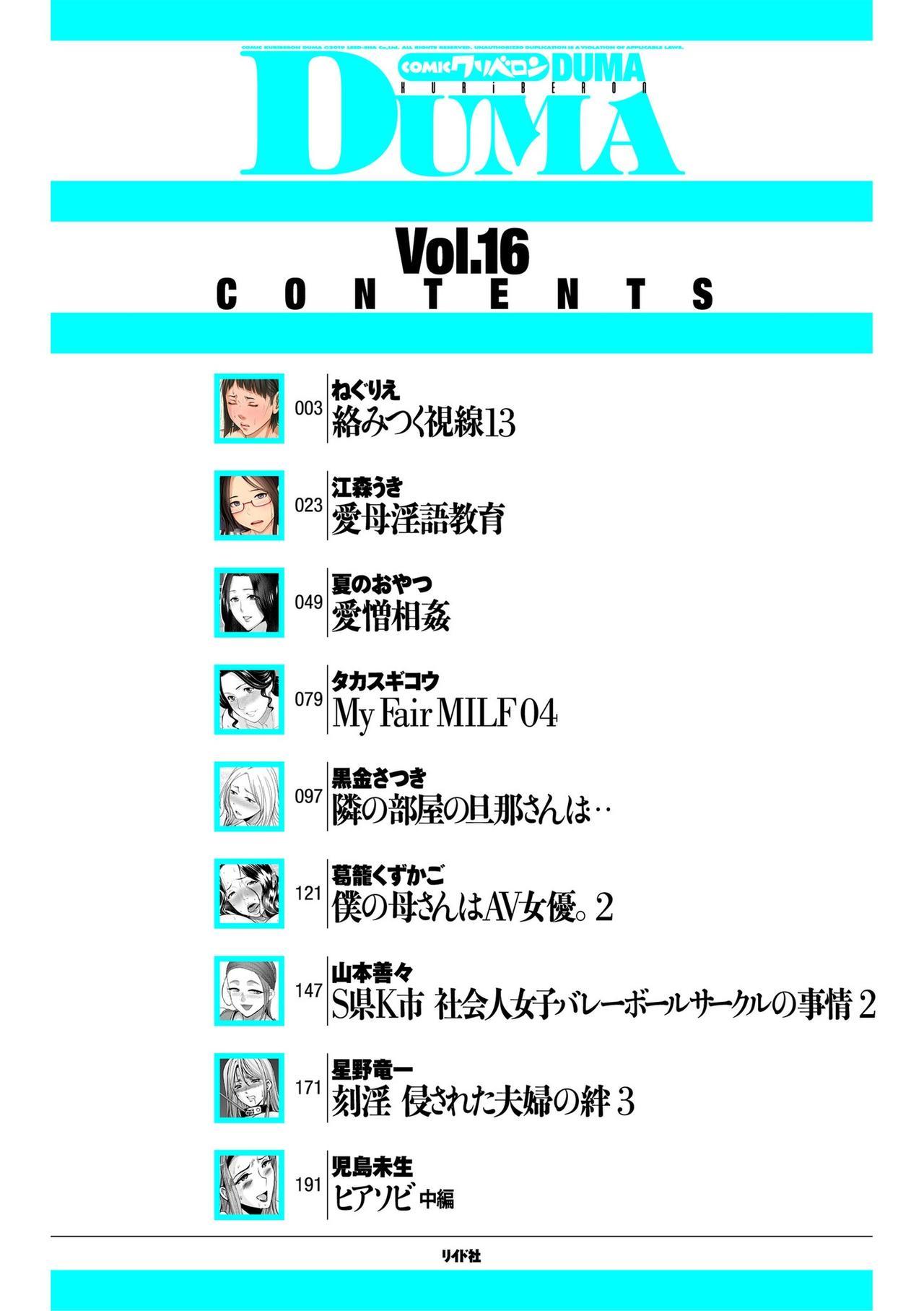 コミッククリベロンドゥーマ2019-09Vol。 16