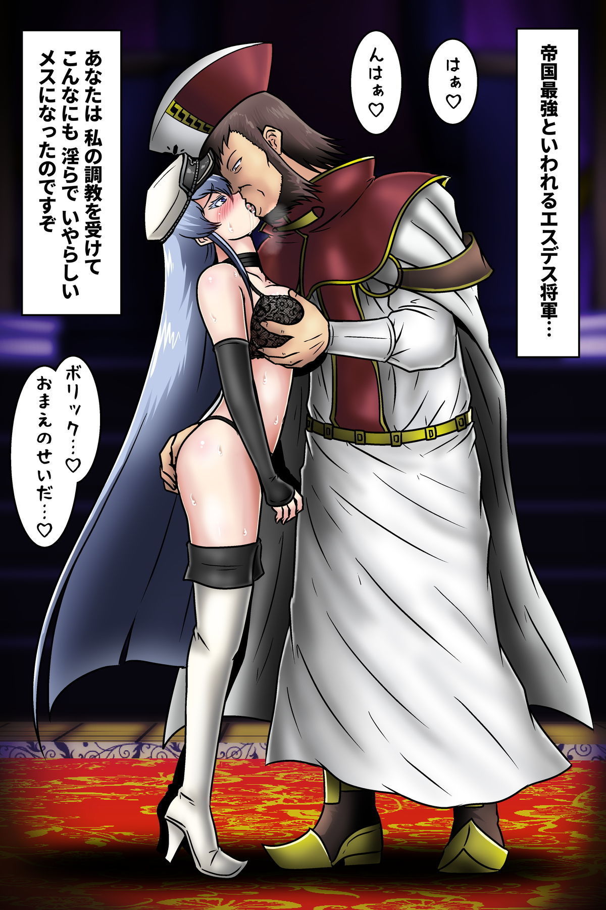 きかんのディープキス-エスデス